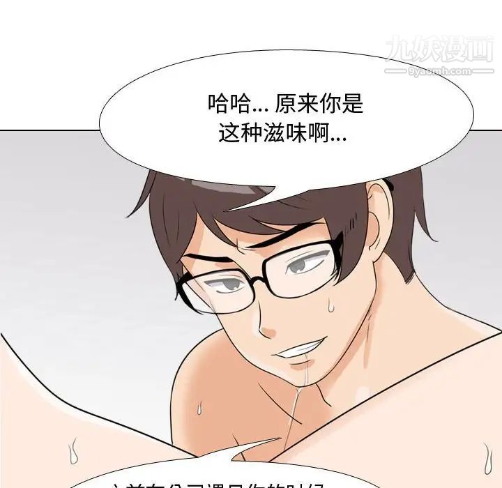 同事換換愛第55話