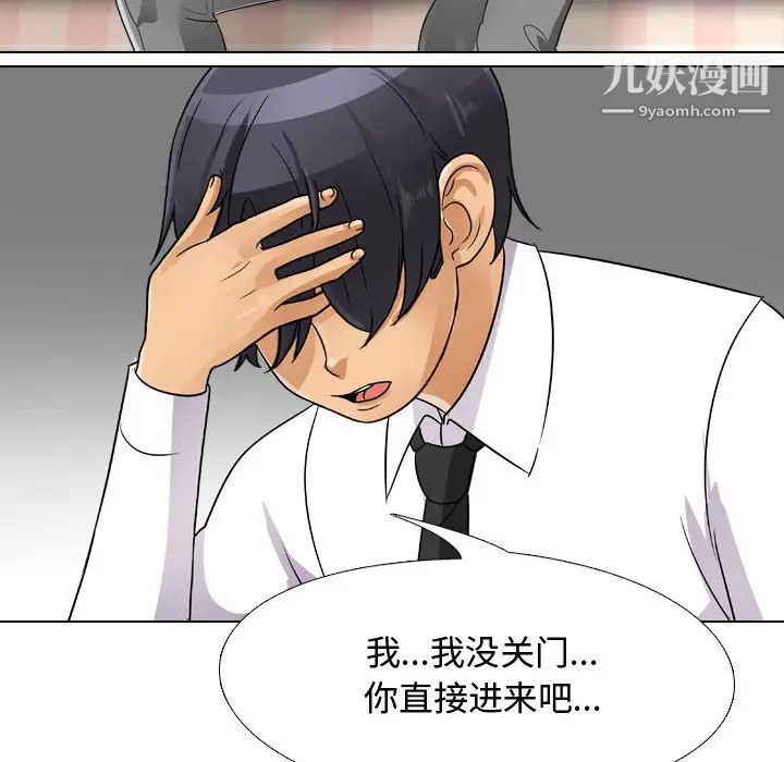 同事換換愛第57話