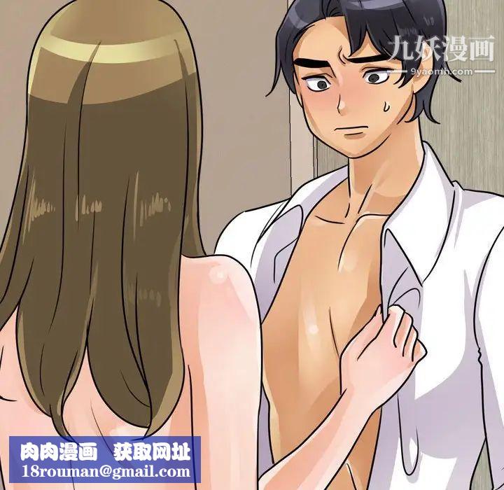 同事換換愛第58話