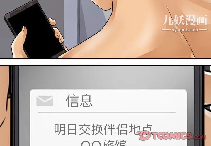 同事換換愛第59話