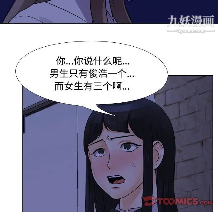 同事換換愛第59話