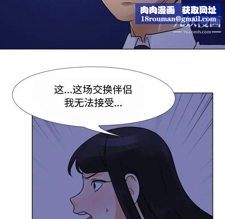 同事換換愛第59話