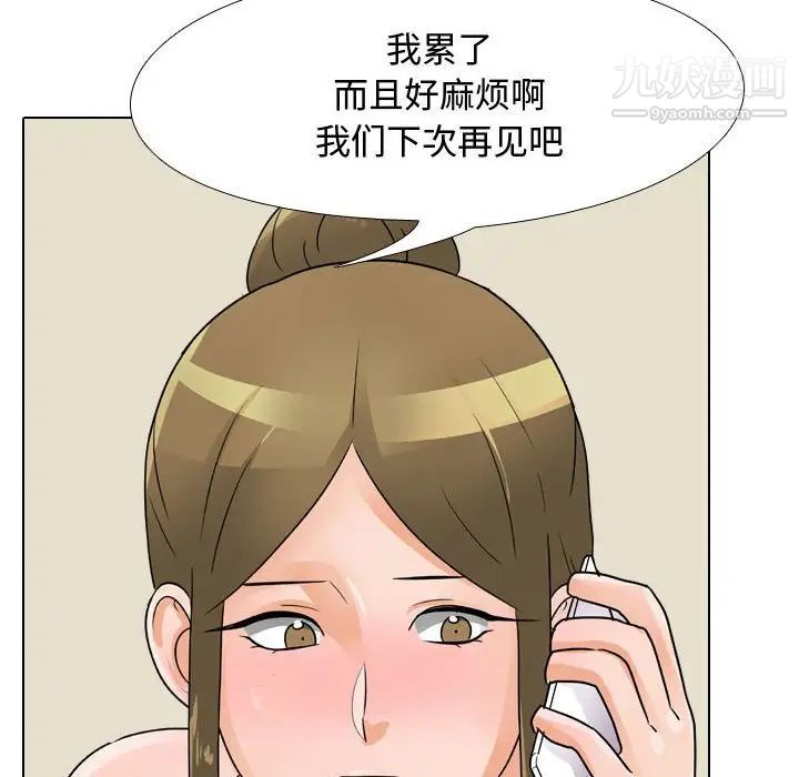 同事換換愛第59話