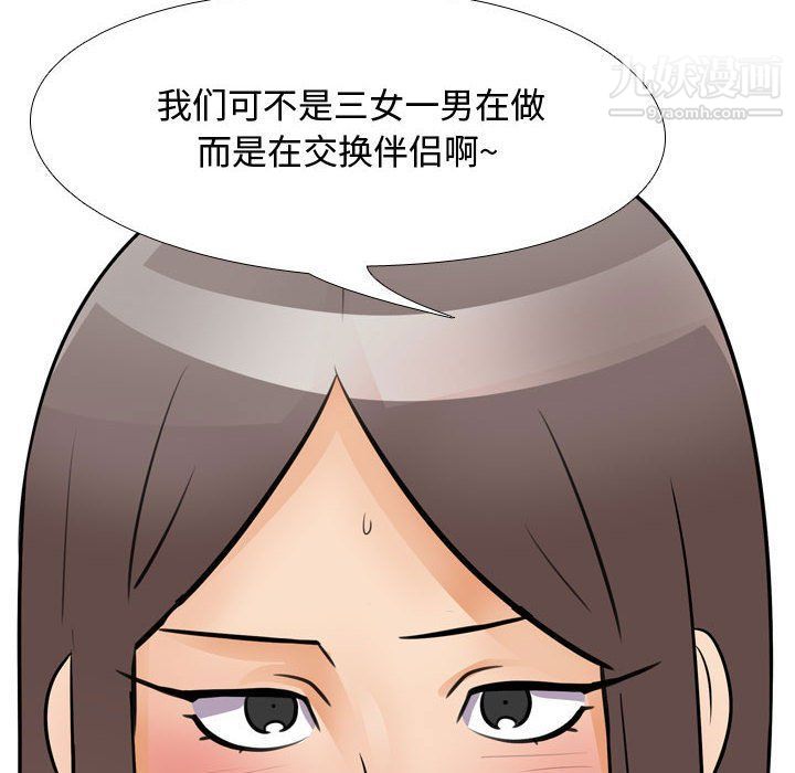 同事換換愛第61話