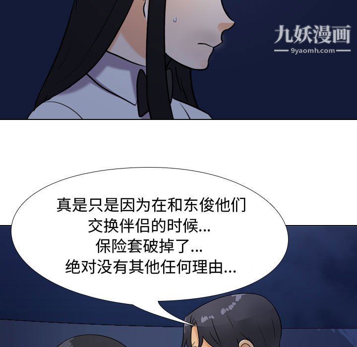 同事換換愛第64話