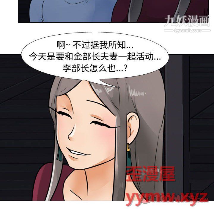 同事換換愛第66話