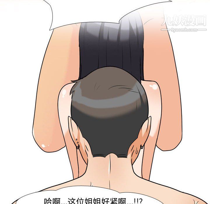 同事換換愛第67話