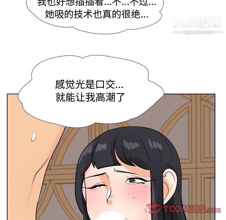 同事换换爱第67话