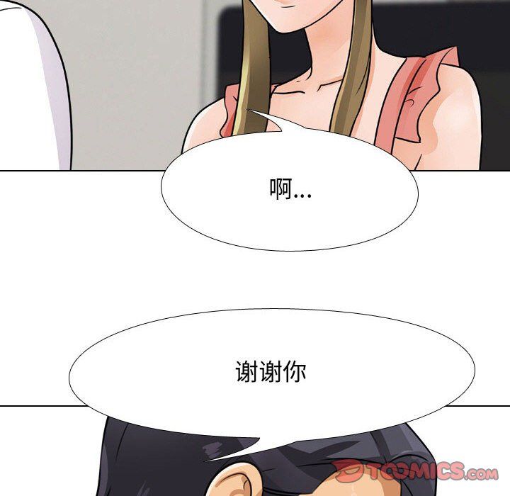 同事換換愛第68話