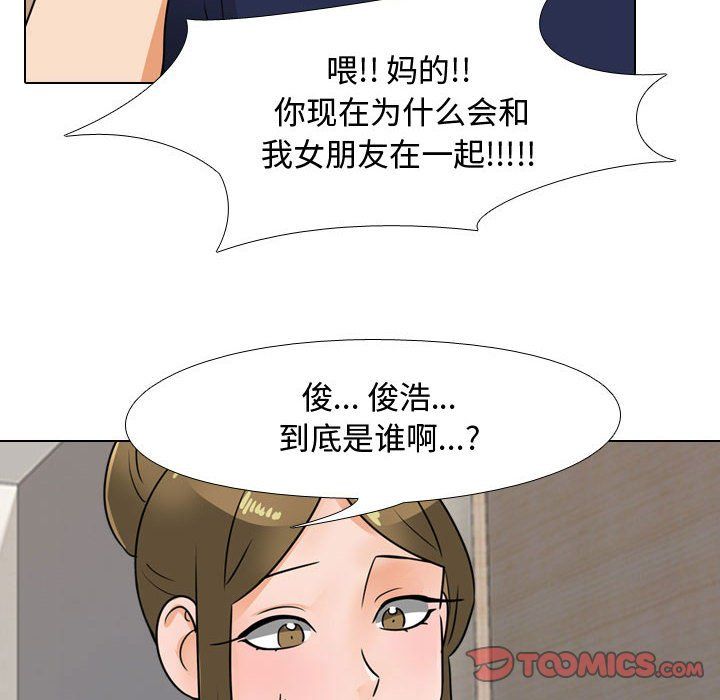 同事換換愛第70話