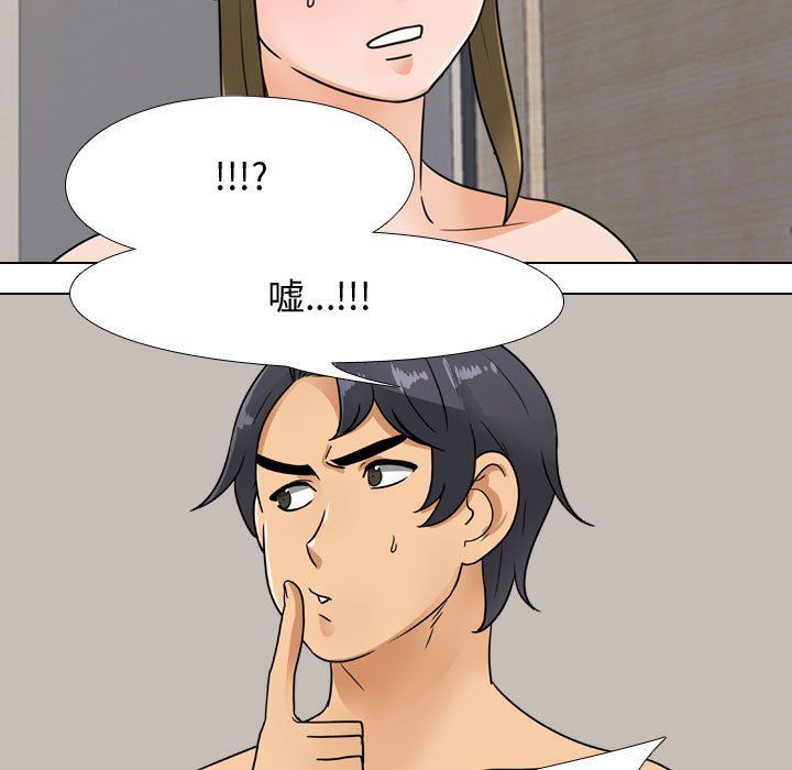 同事換換愛第70話