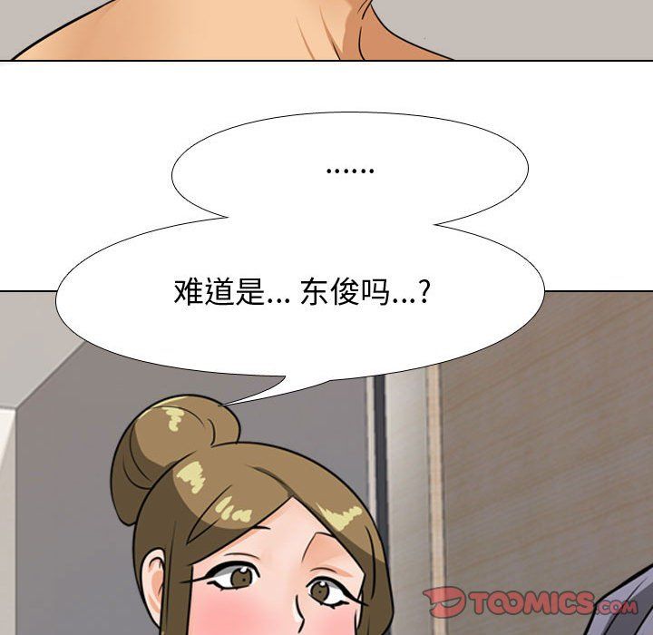 同事換換愛第70話