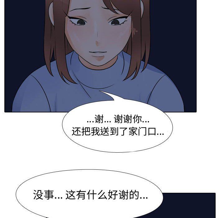 同事換換愛第70話