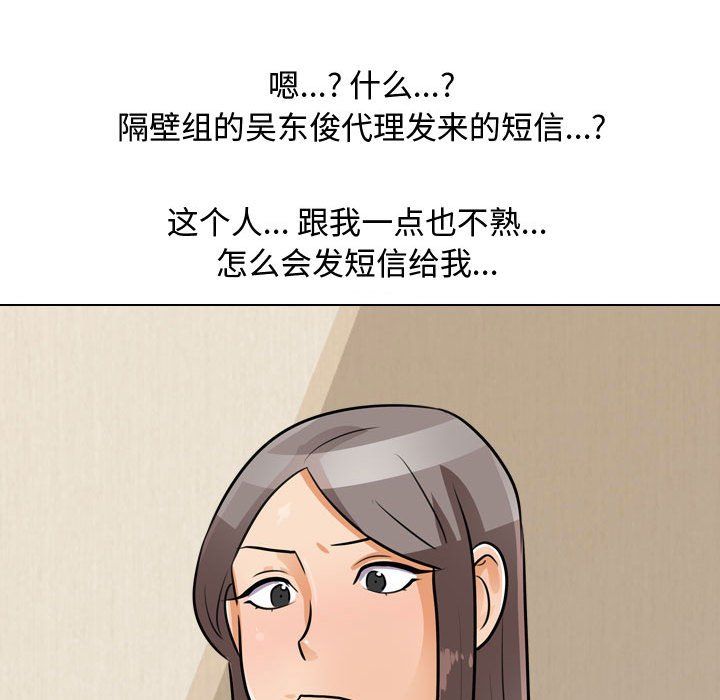 同事换换爱第70话