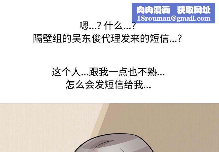 同事換換愛第71話