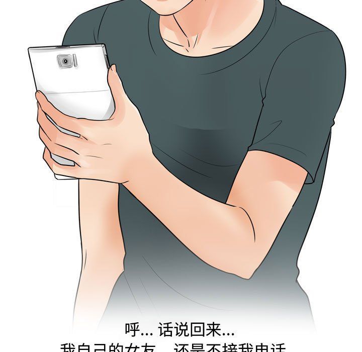 同事換換愛第71話