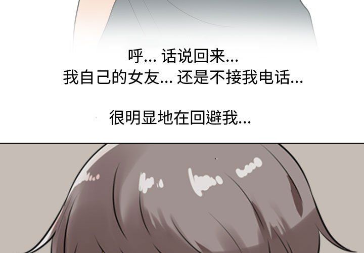 同事換換愛第72話