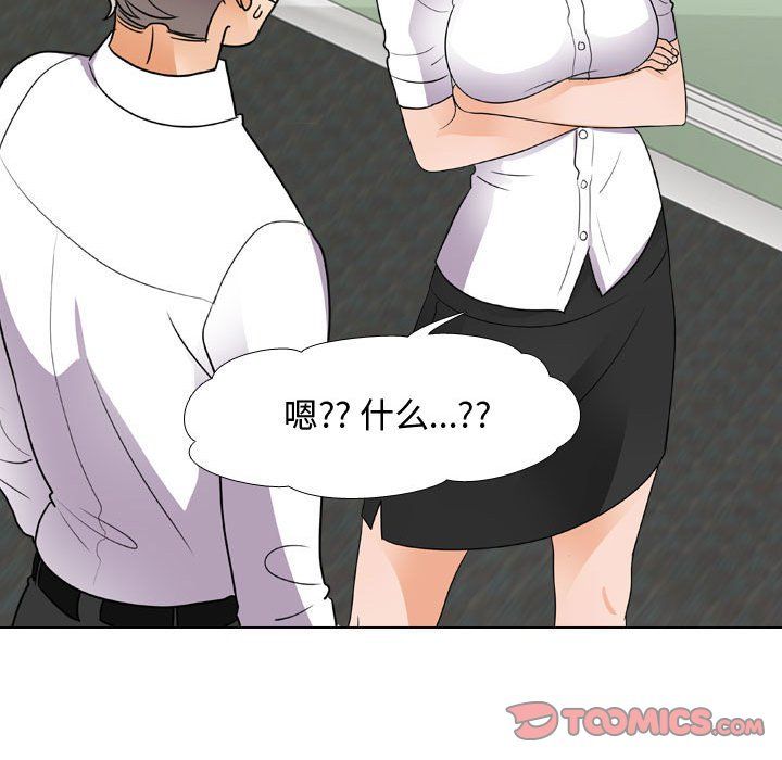 同事換換愛第72話