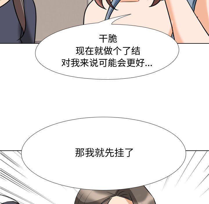 同事換換愛第73話