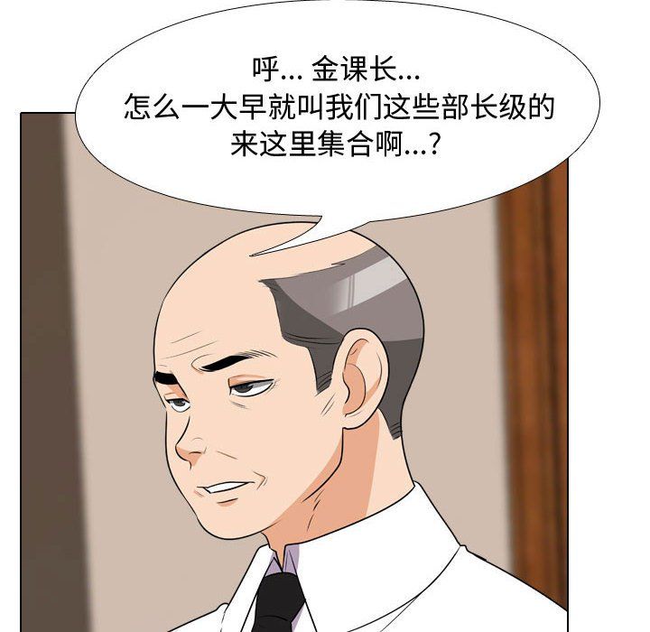 同事換換愛第74話