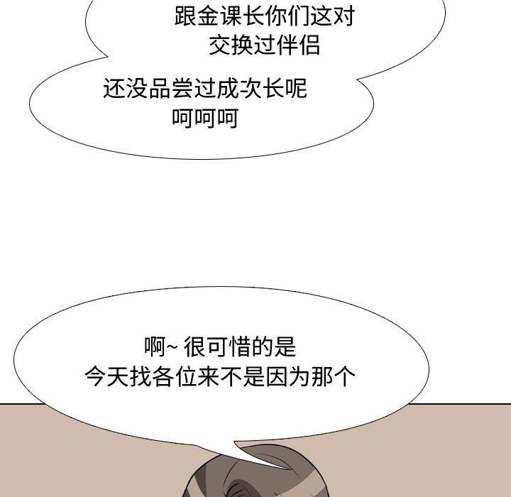 同事換換愛第74話