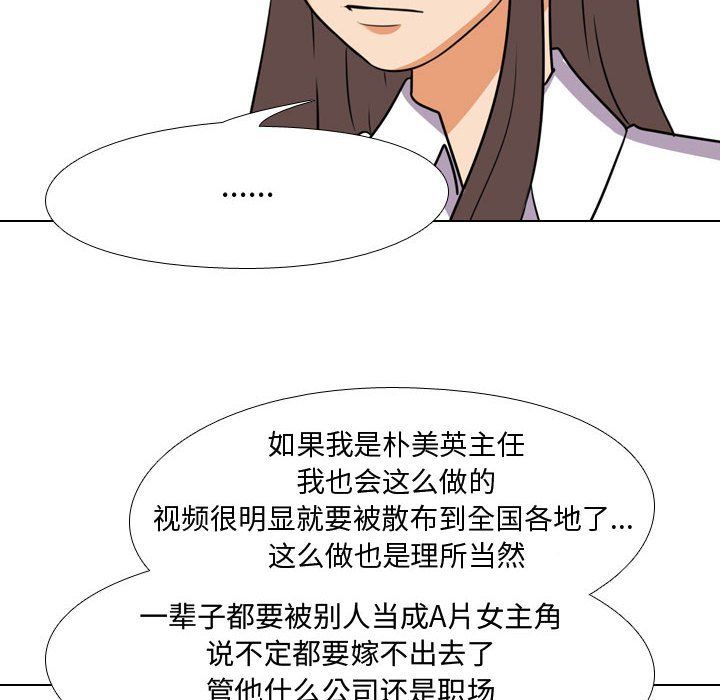 同事換換愛第74話