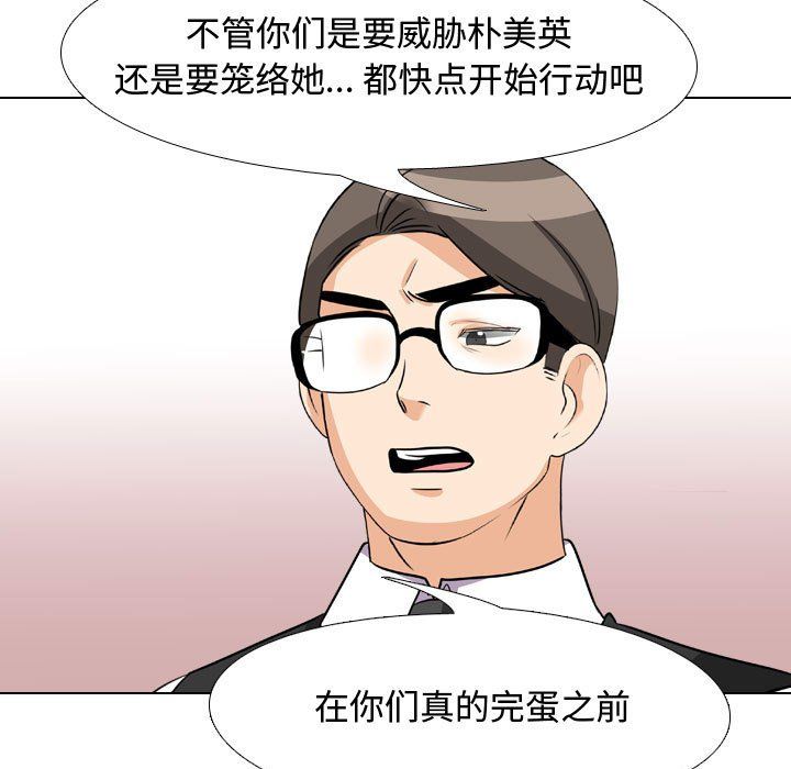 同事換換愛第74話