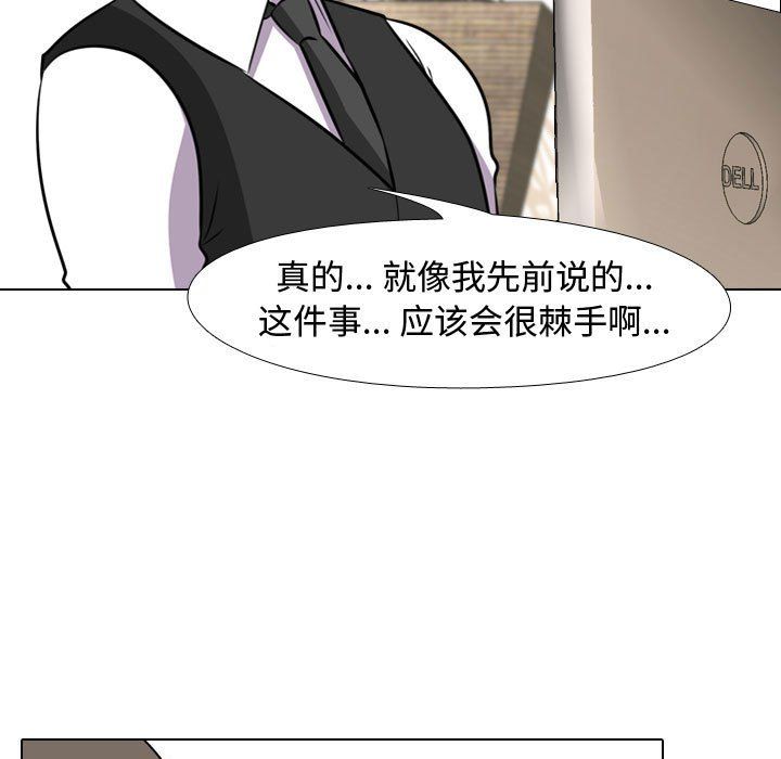 同事換換愛第74話