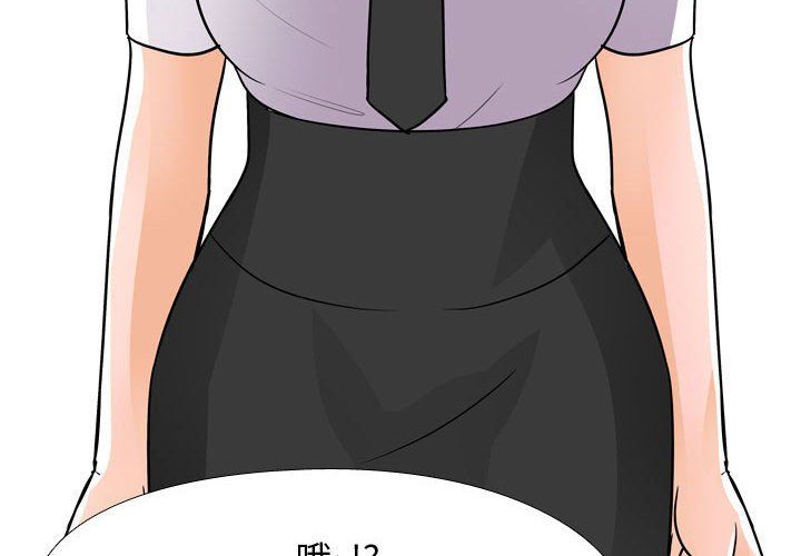 同事換換愛第75話