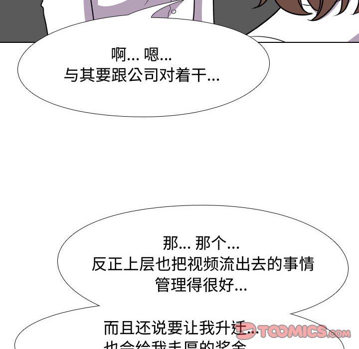 同事换换爱第76话