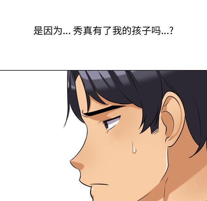 同事换换爱第76话