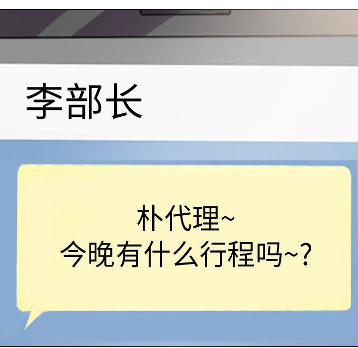 同事换换爱第76话