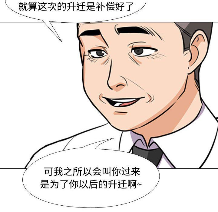 同事換換愛第77話