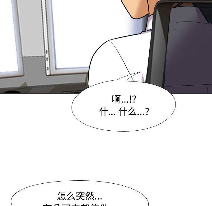 同事換換愛第79話