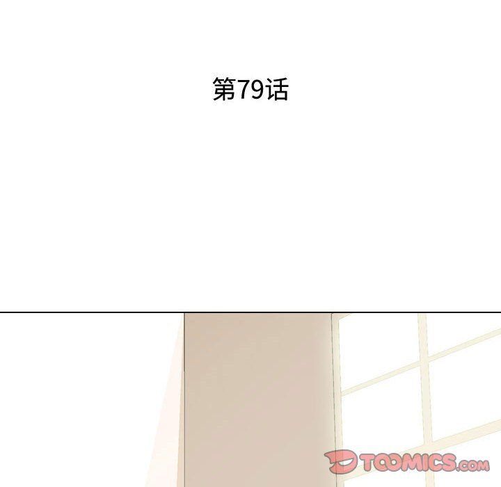 同事換換愛第79話