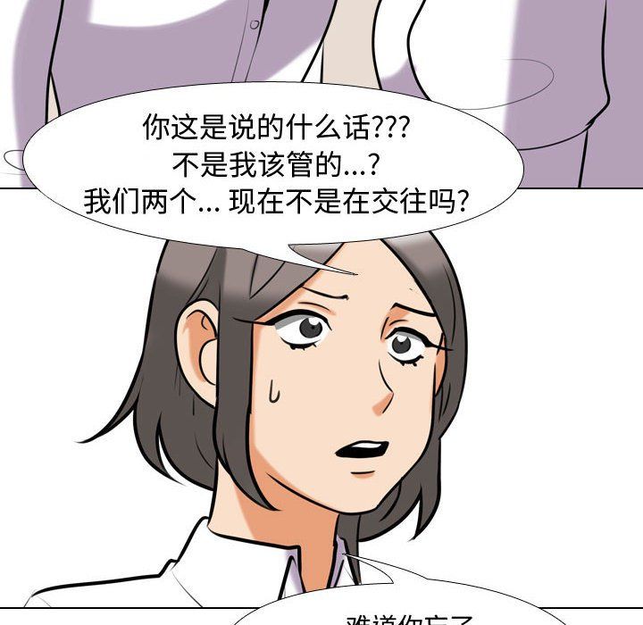 同事換換愛第79話