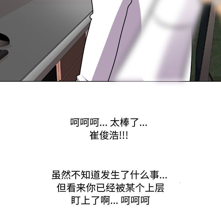 同事換換愛第79話