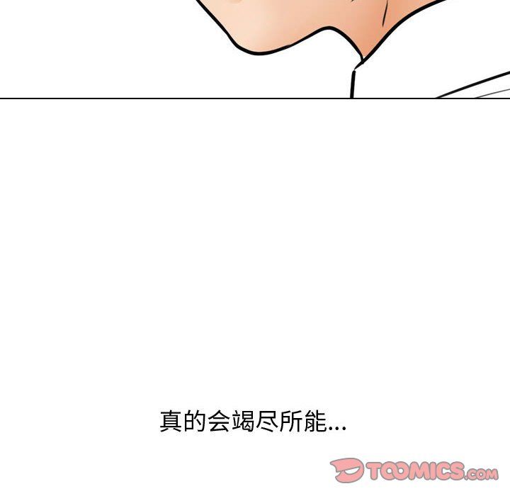 同事換換愛第79話