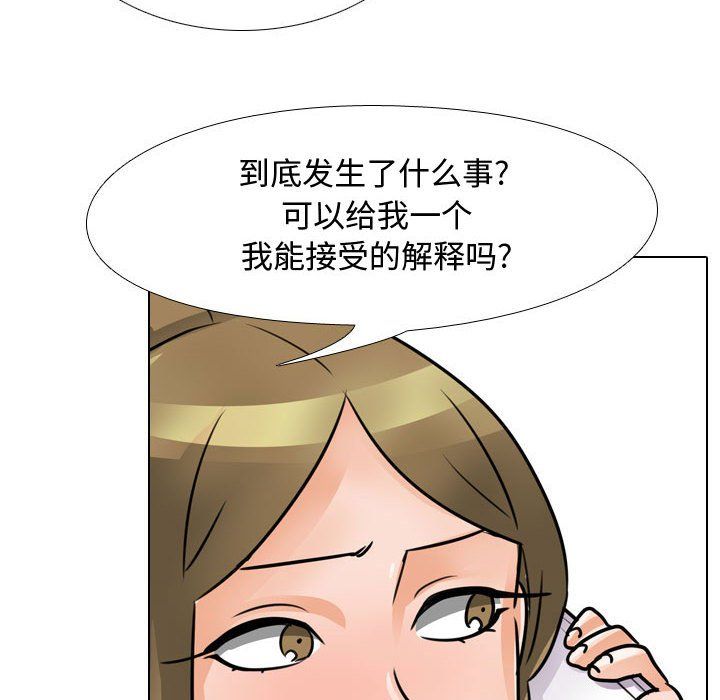 同事換換愛第79話