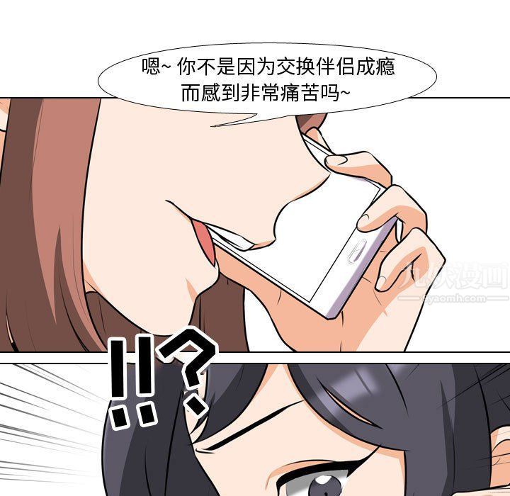 同事換換愛第80話