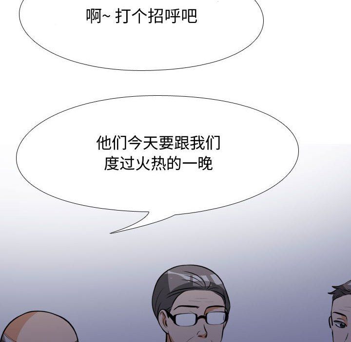 同事换换爱第81话