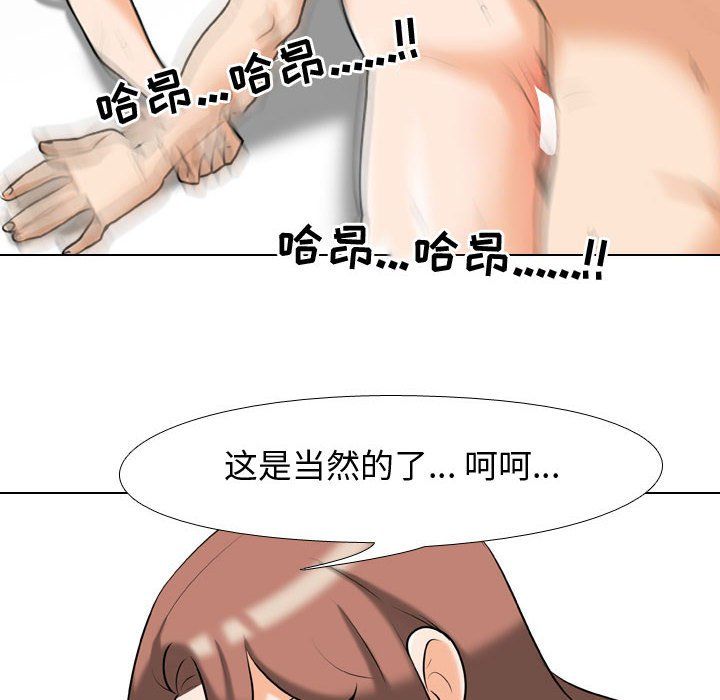 同事換換愛第82話