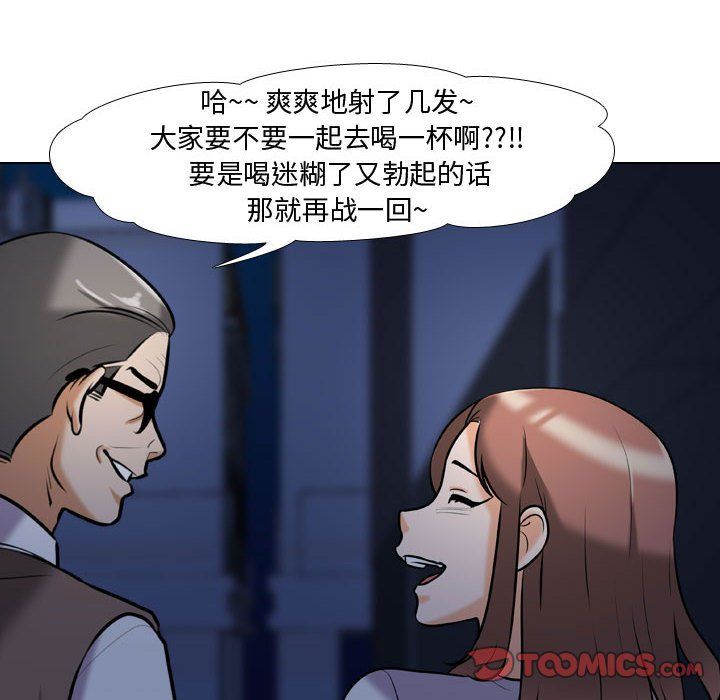 同事換換愛第82話