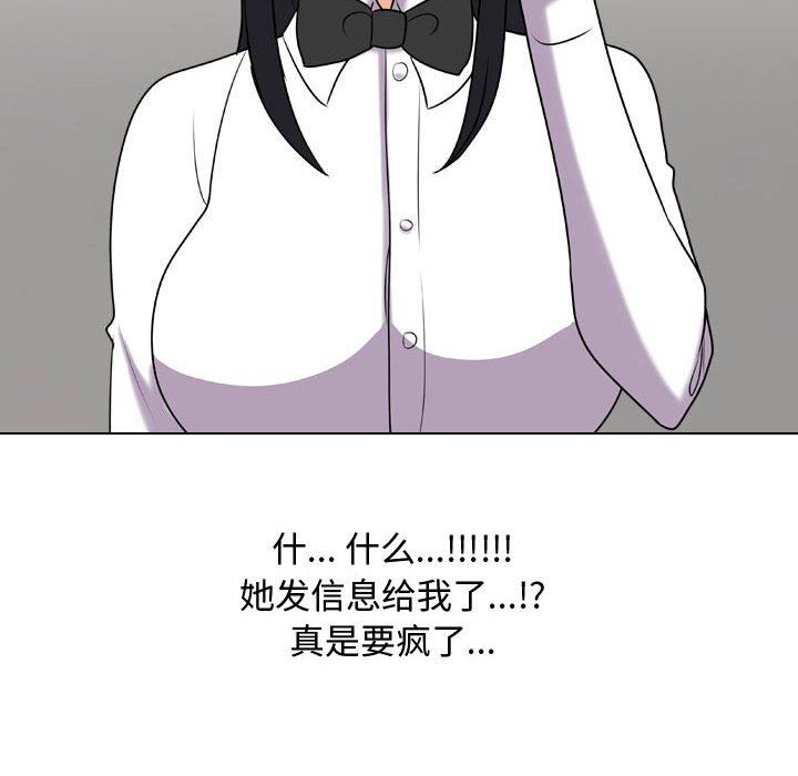 同事換換愛第83話