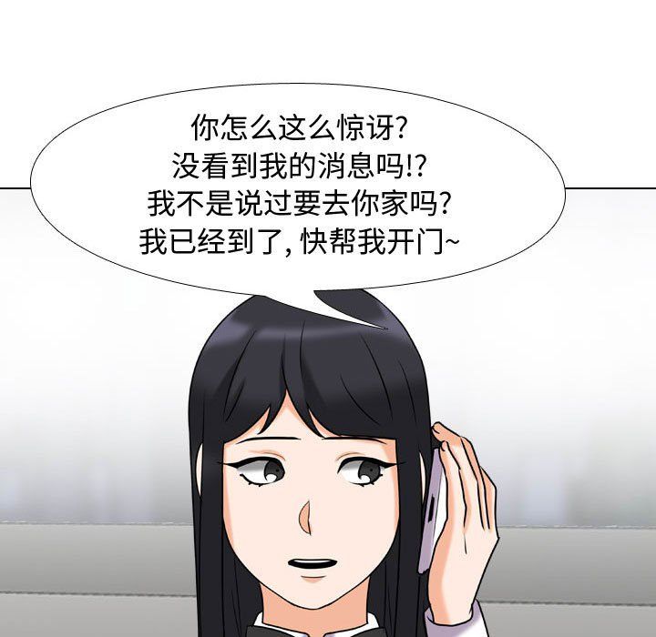 同事換換愛第83話