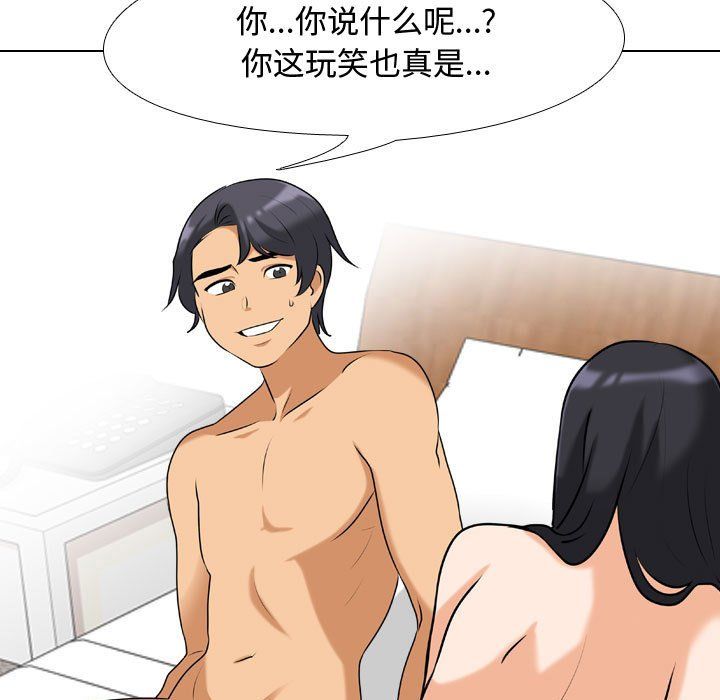 同事換換愛第84話