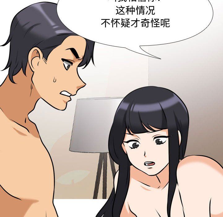 同事換換愛第84話