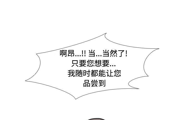 同事換換愛第87話