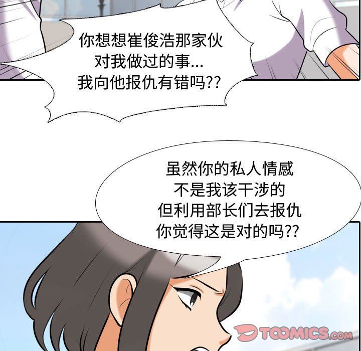 同事換換愛第87話