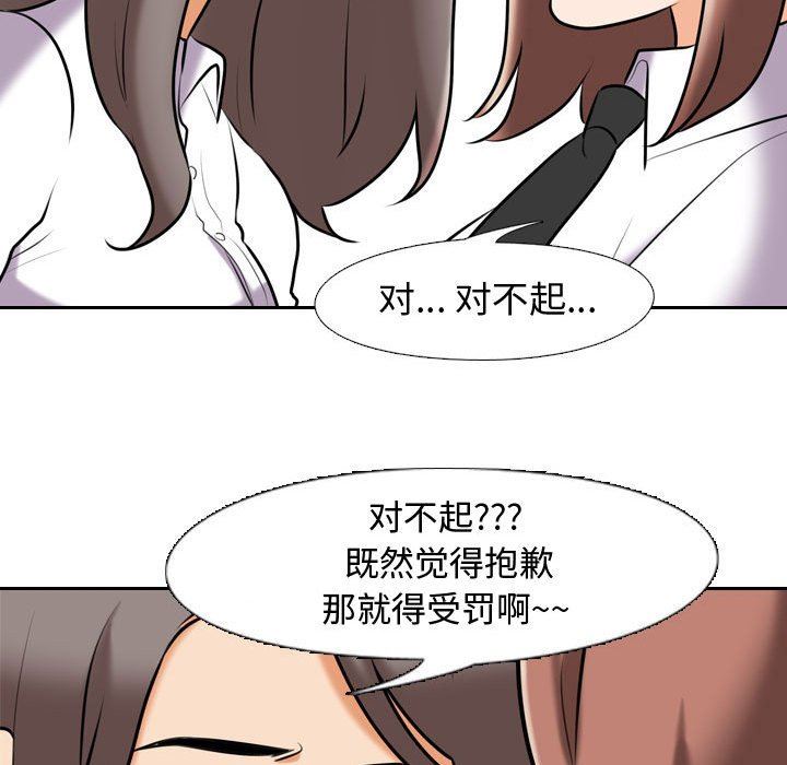 同事換換愛第87話